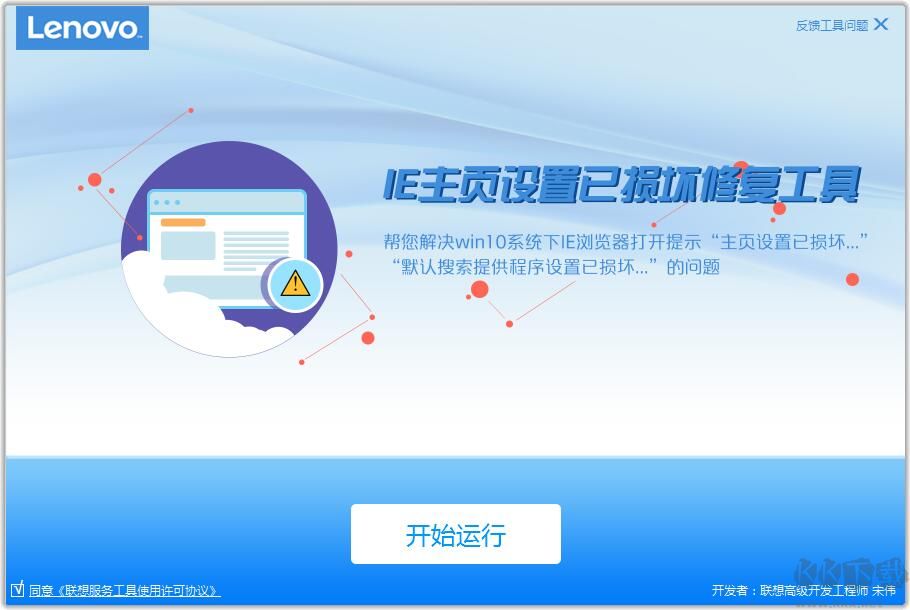 IE主頁設(shè)置已損壞修復(fù)工具