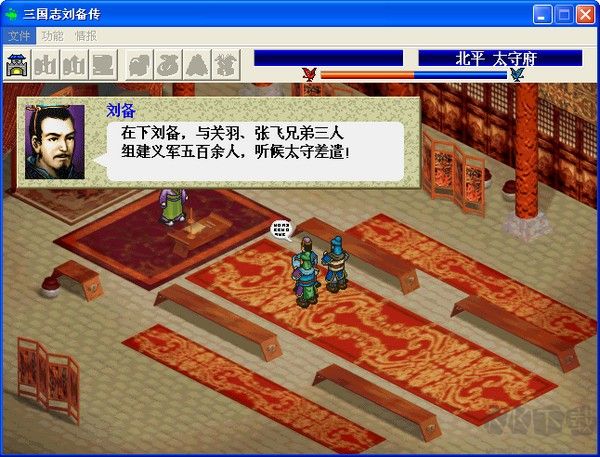 三國志劉備傳中文單機(jī)版