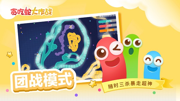 貪吃蛇大作戰(zhàn)