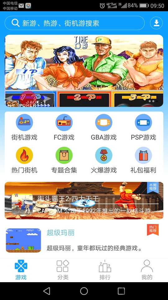 街機(jī)123游戲盒