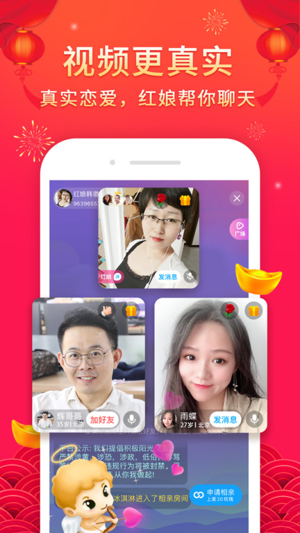 伊對相親找對象 伊對相親交友下載最新版