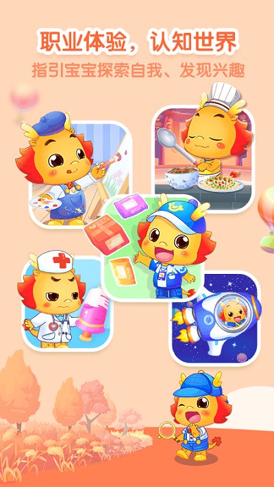 小伴龍兒童早教軟件