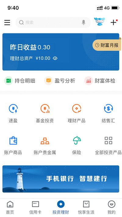 中國建設(shè)銀行手機(jī)銀行