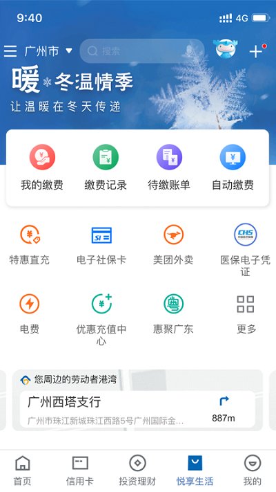 中國建設(shè)銀行手機(jī)銀行
