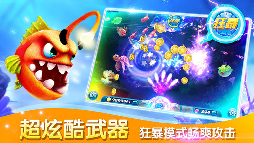 捕魚達(dá)人3破解版