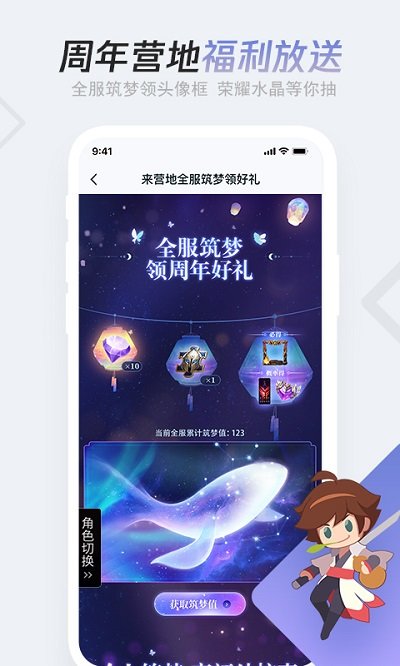 王者營(yíng)地APP