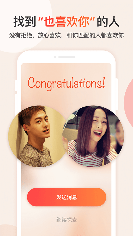 探探手機版下載