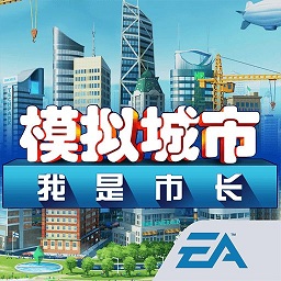 模擬城市我是市長(zhǎng)[無限綠鈔] 安卓破解版v0.93