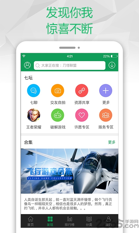 7723游戲盒子蘋(píng)果版本 7723游戲盒iphone版下載