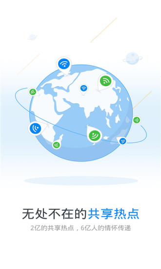 WiFi萬(wàn)能鑰匙