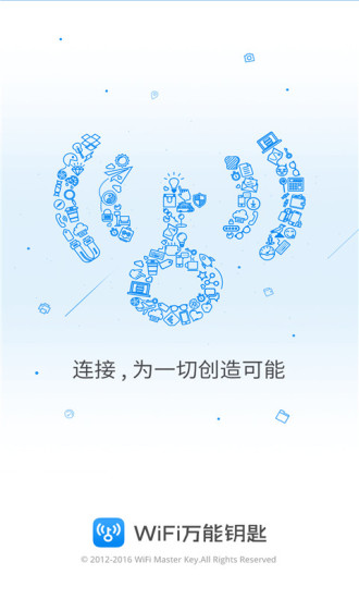 WiFi萬(wàn)能鑰匙