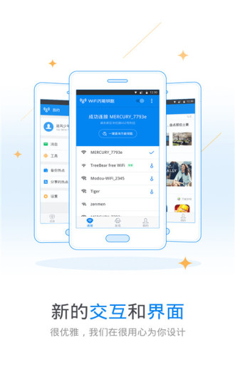 WiFi萬(wàn)能鑰匙