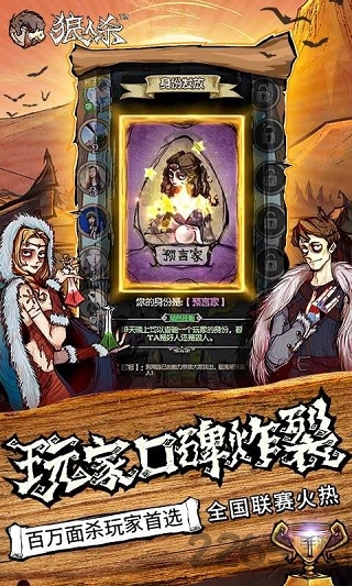 網(wǎng)易狼人殺最新版