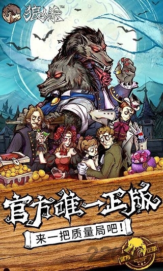 狼人殺網(wǎng)易版APP