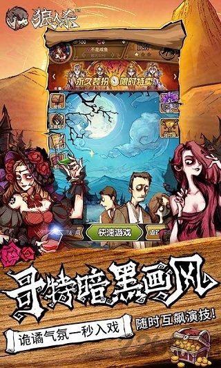 狼人殺網(wǎng)易版APP