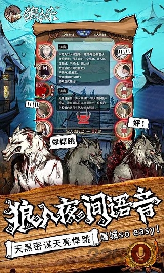 狼人殺網(wǎng)易版APP