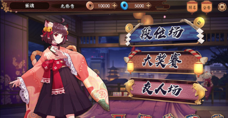 雀魂麻將 電腦版