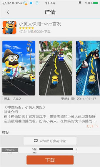 vivo手機(jī)游戲中心