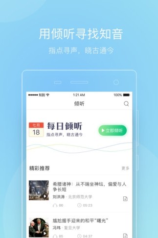 知到智慧樹(shù)APP