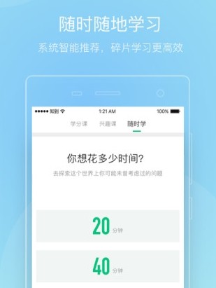 知到智慧樹(shù)APP