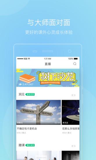 知到智慧樹(shù)APP