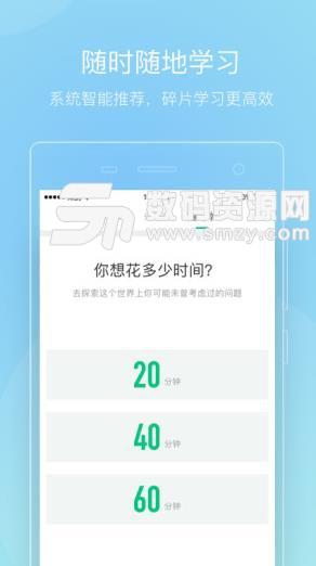 知到智慧樹(shù)APP