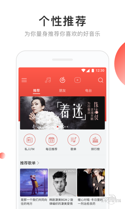 網易云音樂APP