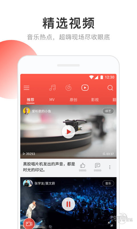 網易云音樂APP