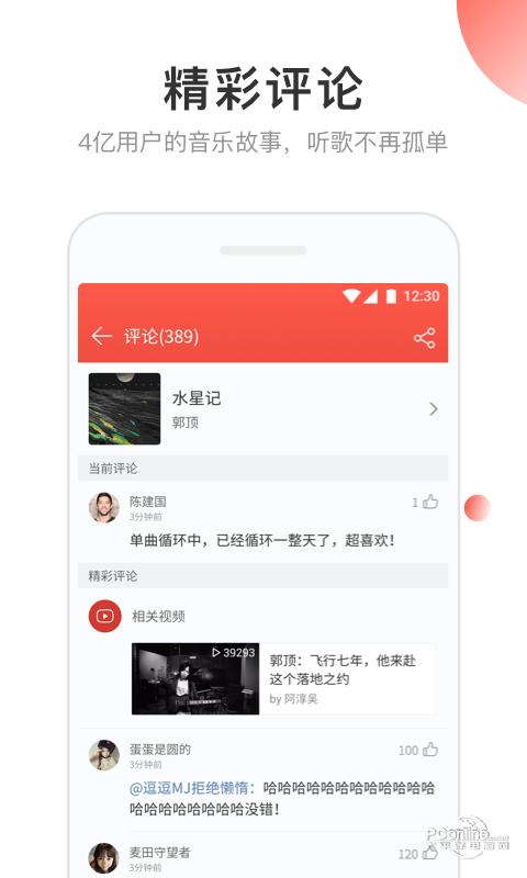 網易云音樂APP