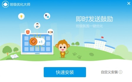 班級優(yōu)化大師客戶端