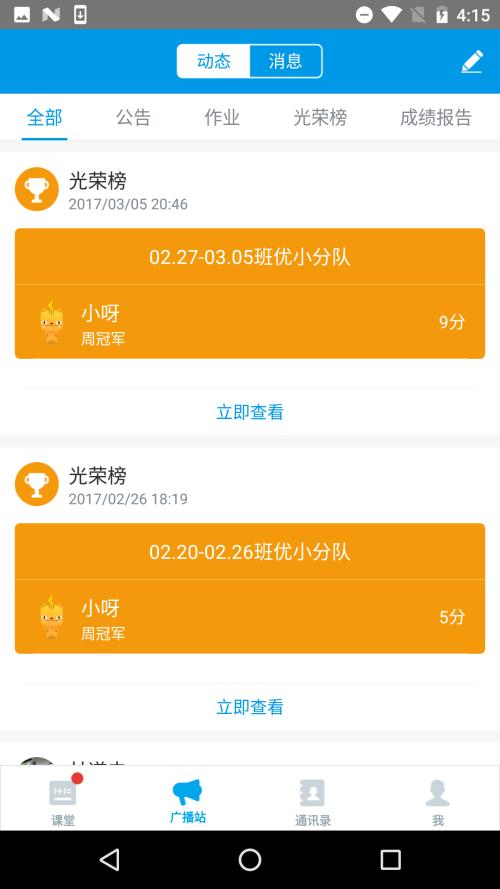 班級優(yōu)化大師客戶端