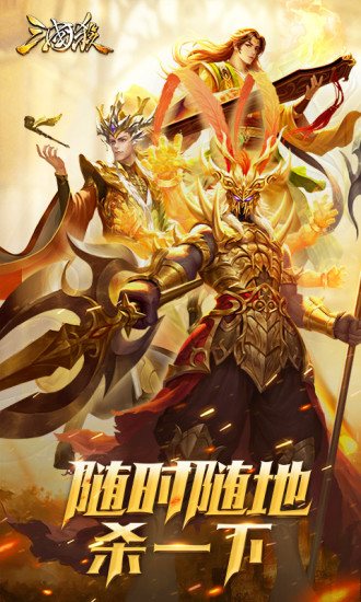 三國(guó)殺online