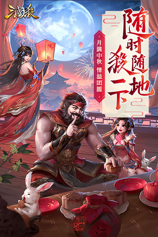 三國(guó)殺online