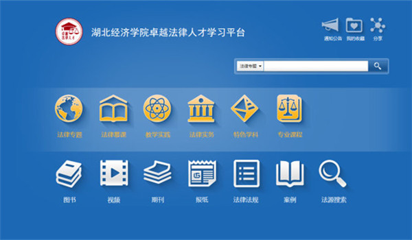 超星學(xué)習(xí)通PC客戶端下載