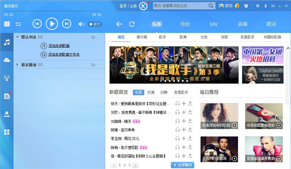 酷狗音樂(lè)PC版下載