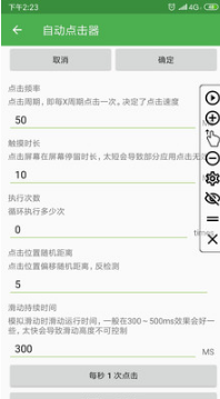 自動(dòng)點(diǎn)擊器APP