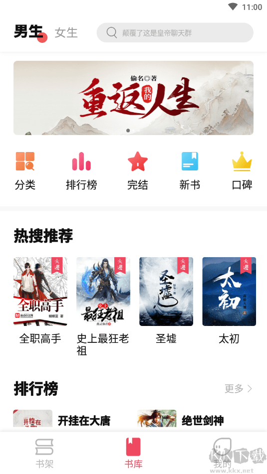 樹(shù)莓小說(shuō)閱讀器