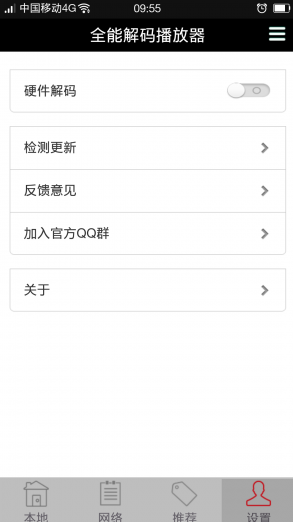 全能解碼播放器手機(jī)版