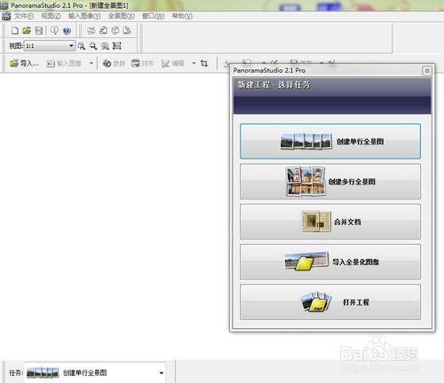 如何使用PanoramaStudio Pro軟件實現(xiàn)全景圖片