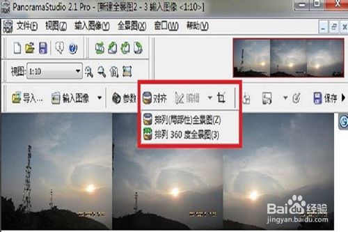 如何使用PanoramaStudio Pro軟件實現(xiàn)全景圖片