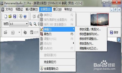 如何使用PanoramaStudio Pro軟件實現(xiàn)全景圖片
