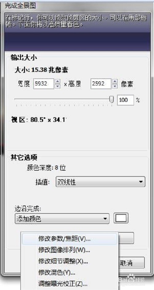如何使用PanoramaStudio Pro軟件實現(xiàn)全景圖片
