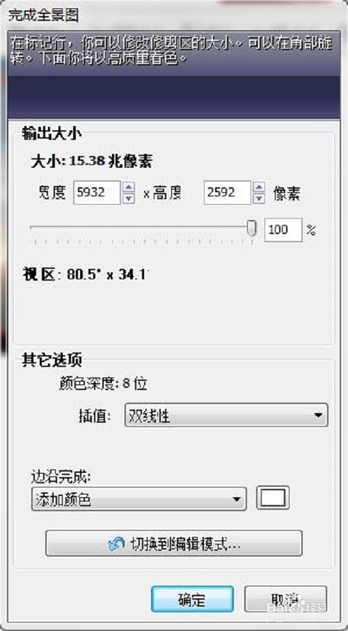 如何使用PanoramaStudio Pro軟件實現(xiàn)全景圖片