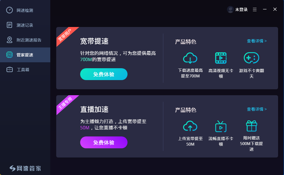 測(cè)網(wǎng)速軟件下載
