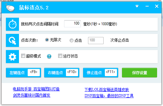 鼠標(biāo)連點(diǎn)軟件下載