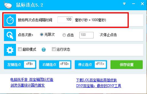 鼠標(biāo)連點(diǎn)軟件下載