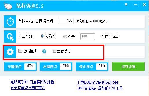 鼠標(biāo)連點(diǎn)軟件下載