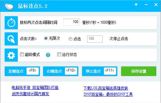 鼠標(biāo)連點(diǎn)軟件下載