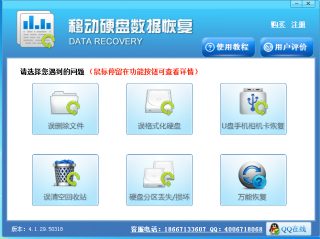 c6223613eeac4a603e43462a08f634caccbdacda.png 移動硬盤數(shù)據(jù)恢復(fù)軟件