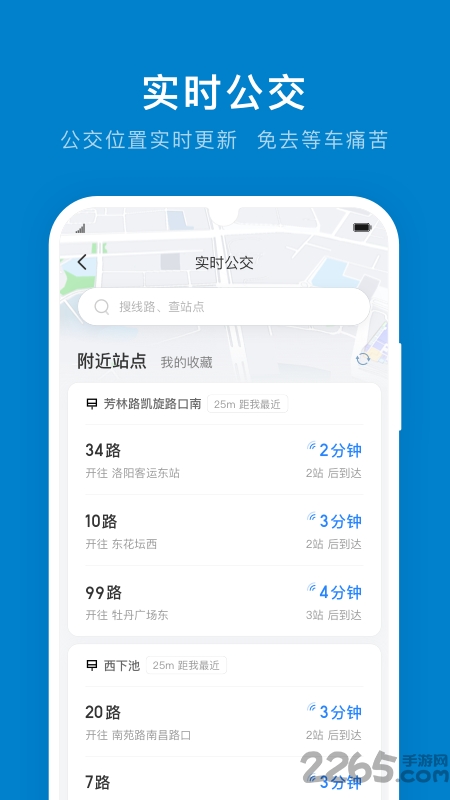 洛陽公交APP